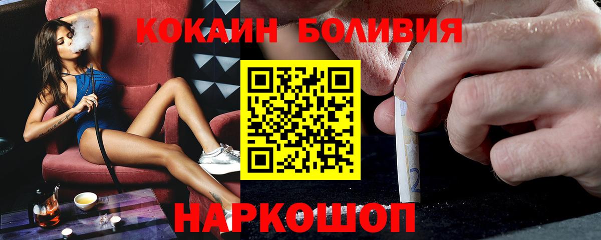 КОКАИН Боливия  COCAIN 97%  Чернушка  Вход с VPN 