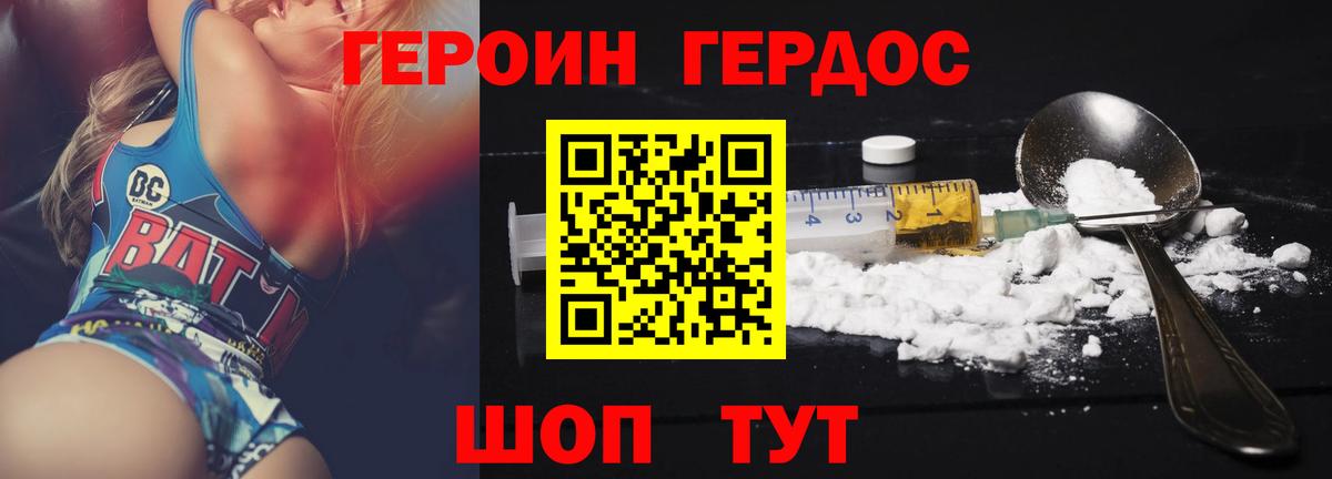 Героин VHQ  Вход с VPN  Чернушка 