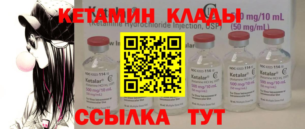 Чернушка  КЕТАМИН ketamine  Вход с VPN 