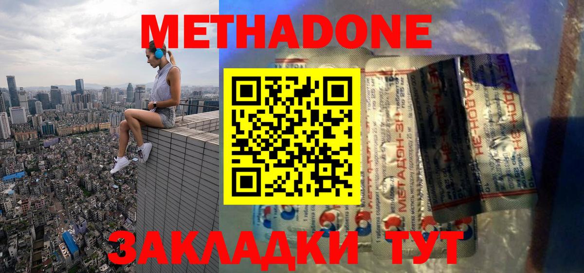 Чернушка  Метадон methadone  Метадон кристалл  Вход с VPN 