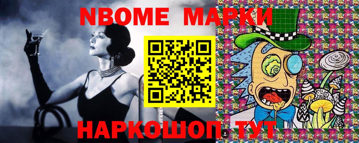Марки 25I-NBOMe 1,5мг Чернушка
